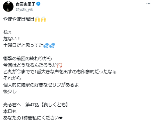 吉高由里子主演『光る君へ』最終回を前に「今回はどうなるんだろうか」と心境を語る