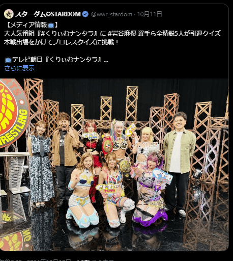 STARDOM【スターダム】岩谷麻優が『くりぃむナンタラ』プロレスクイズに挑戦！