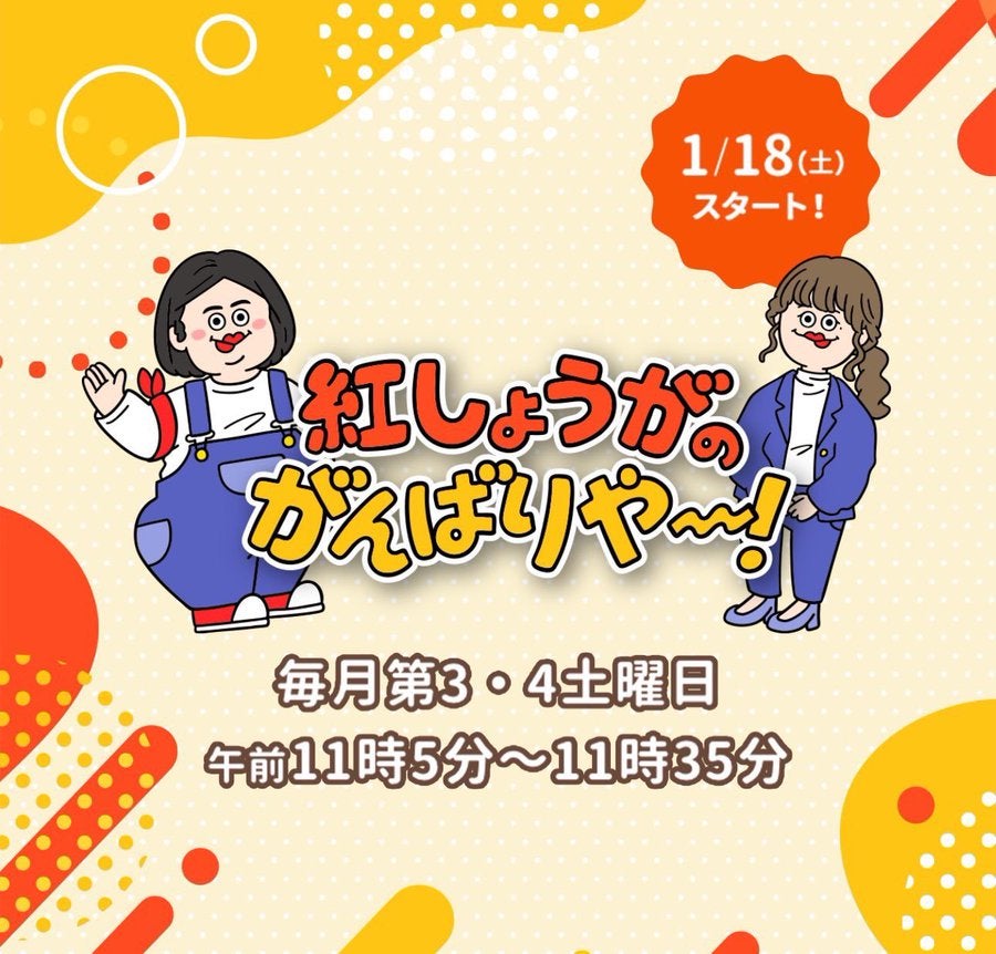 熊元プロレス、テレビ熊本で新レギュラー番組スタート！「紅しょうがのかんばりや～！」