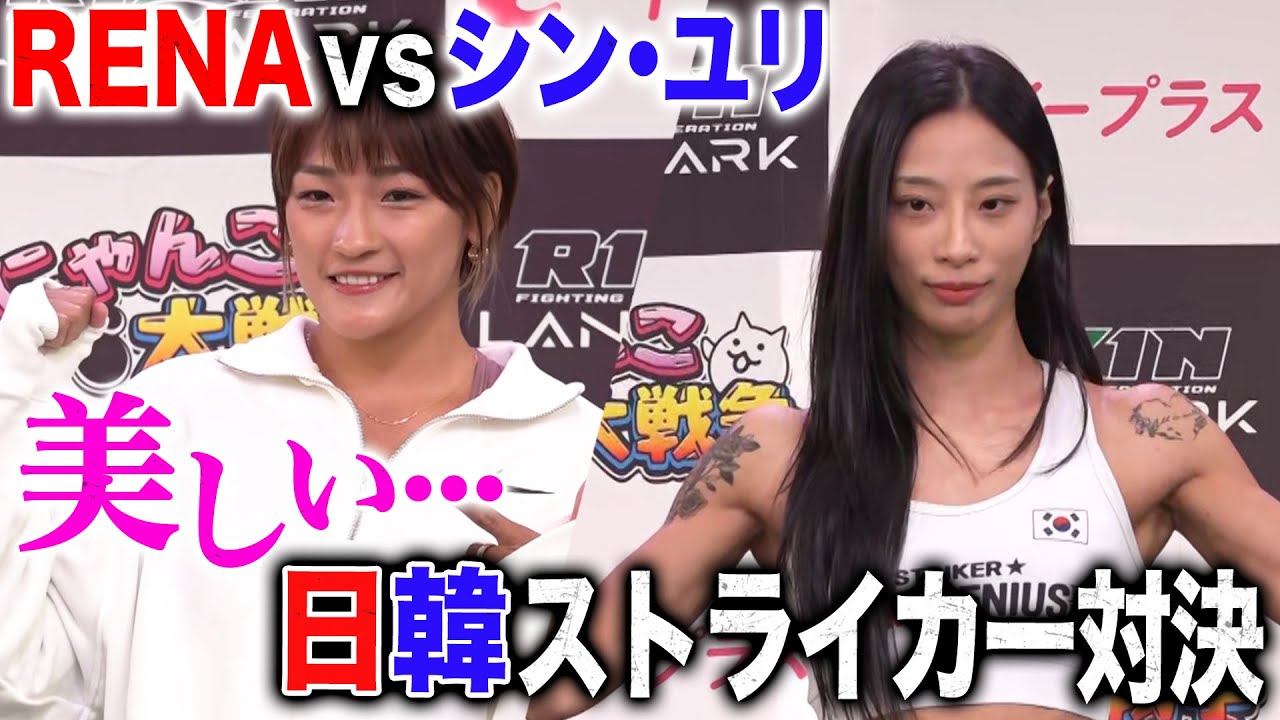 RIZIN神戸に“女神”が降臨、日韓ストライカー同士が激突！