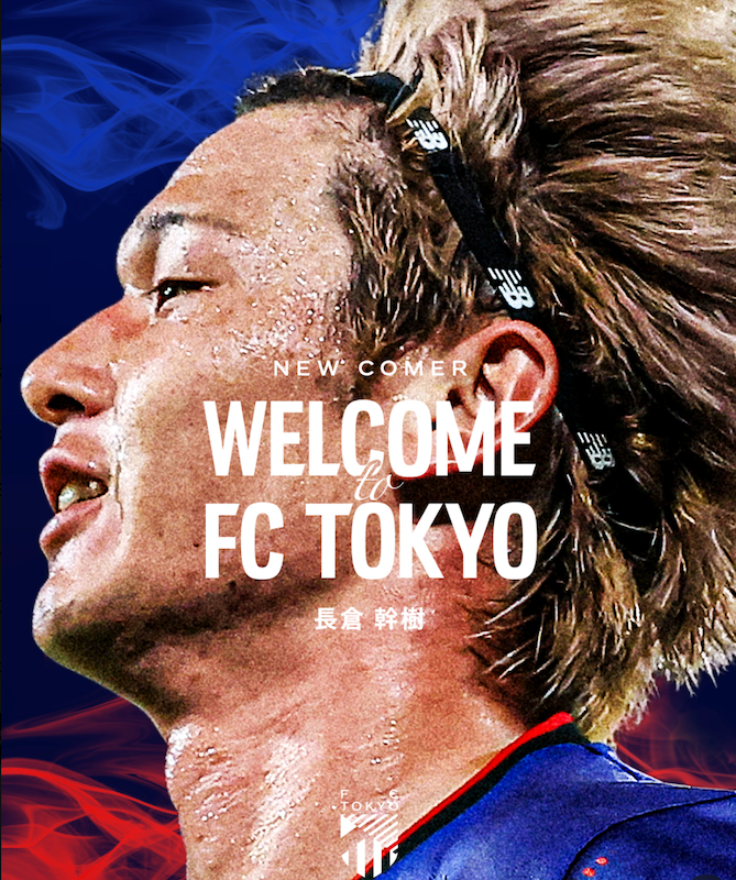 FC東京、長倉幹樹の完全移籍加入を発表