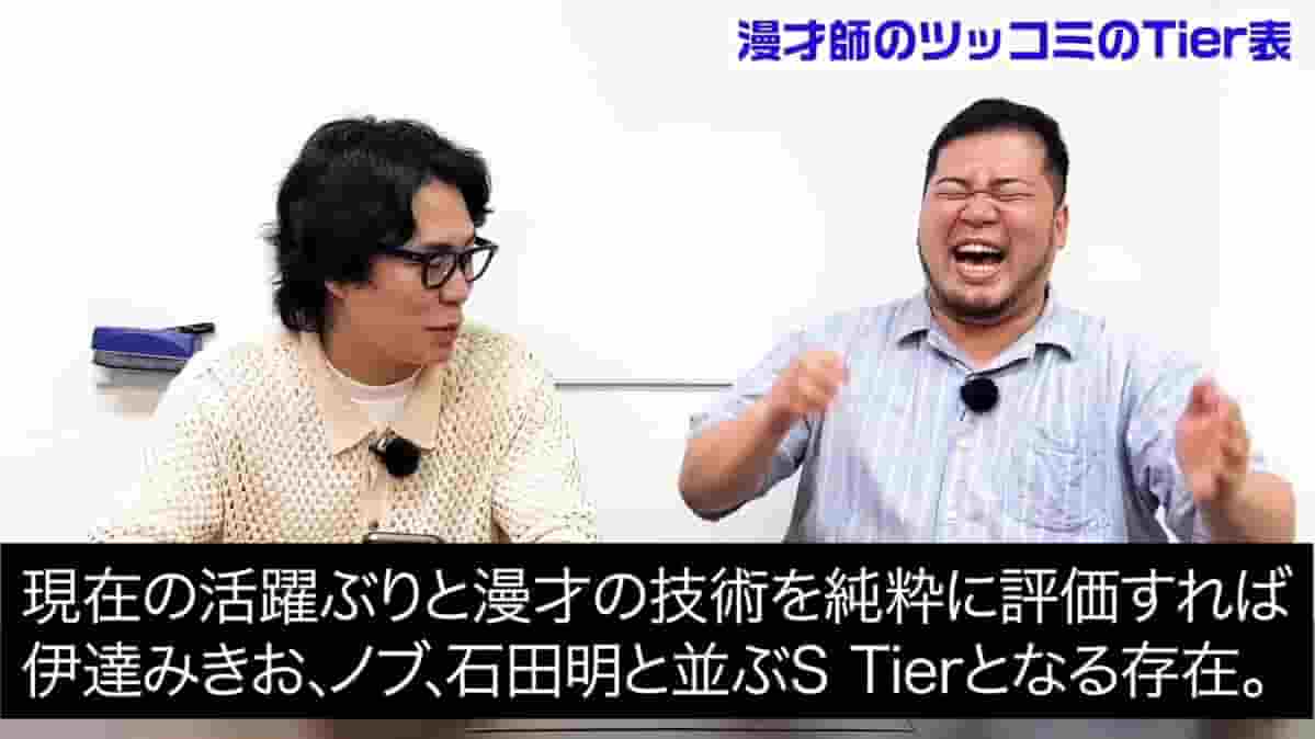 「ケムのツッコミはTier S！」令和ロマンがAI格付けを紹介