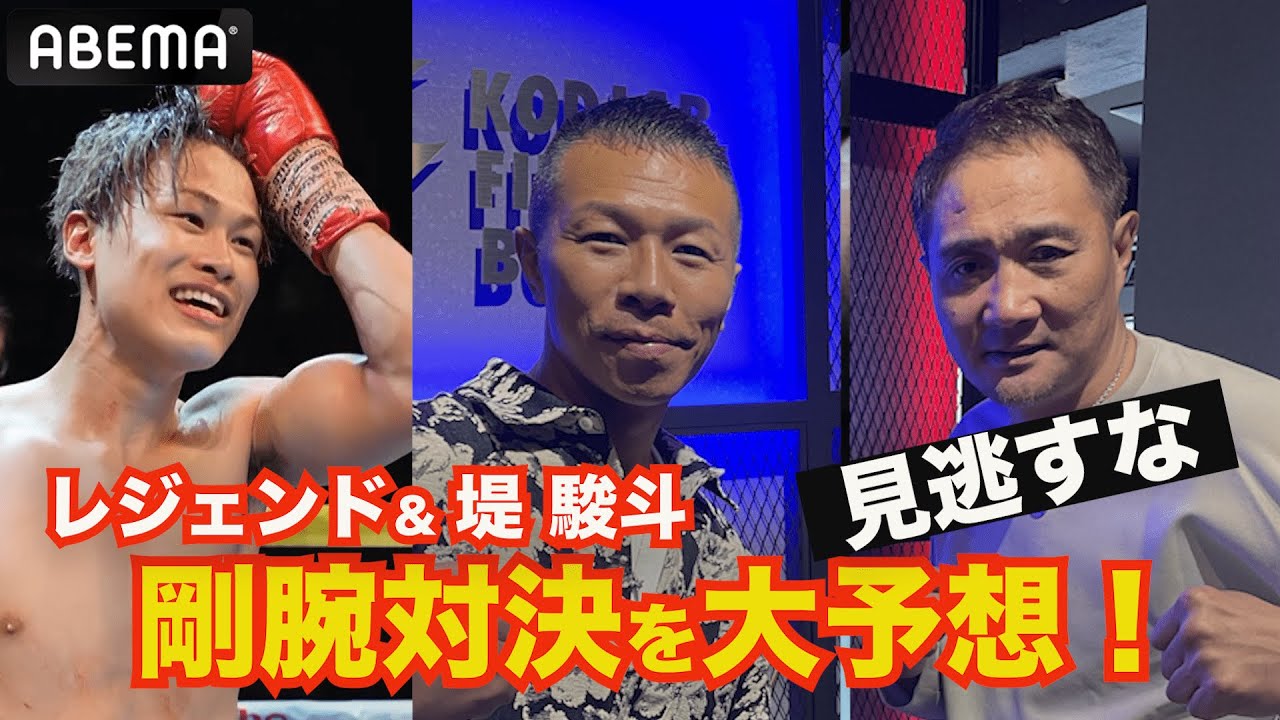 【レジェンド大注目】1発で試合が動く！竹原慎二・内山高志が剛腕対決を大予想＆堤駿斗の大晦日 | 2.16 坂晃典vs鯉渕健 ボクシング東洋太平洋スーパー・フェザー級王座決定戦 ABEMA独占無料生中継（ABEMA）