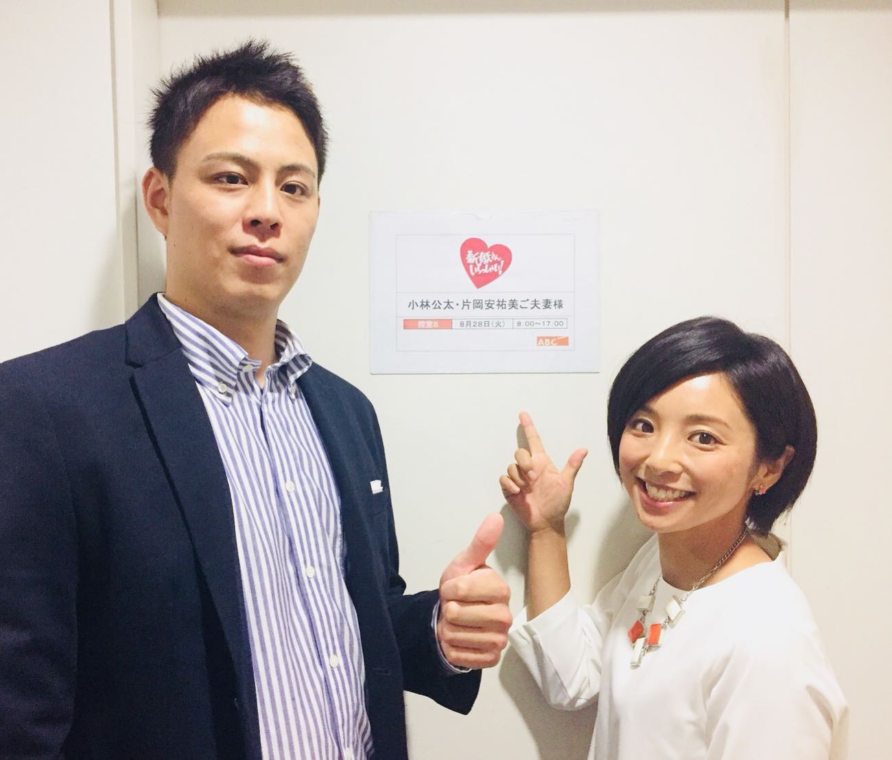 片岡亜佑美、夫とのツーショットを公開✨夫婦での番組出演時のエピソードを明かす💓