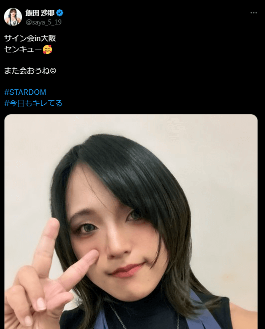 STARDOMサイン会in大阪飯田沙耶がファンに感謝のメッセージ「また会おうね！」