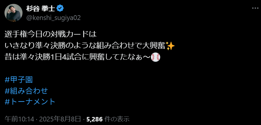 杉谷拳士が“今日の対戦カード”に大興奮！自身の過去にも思いを馳せる