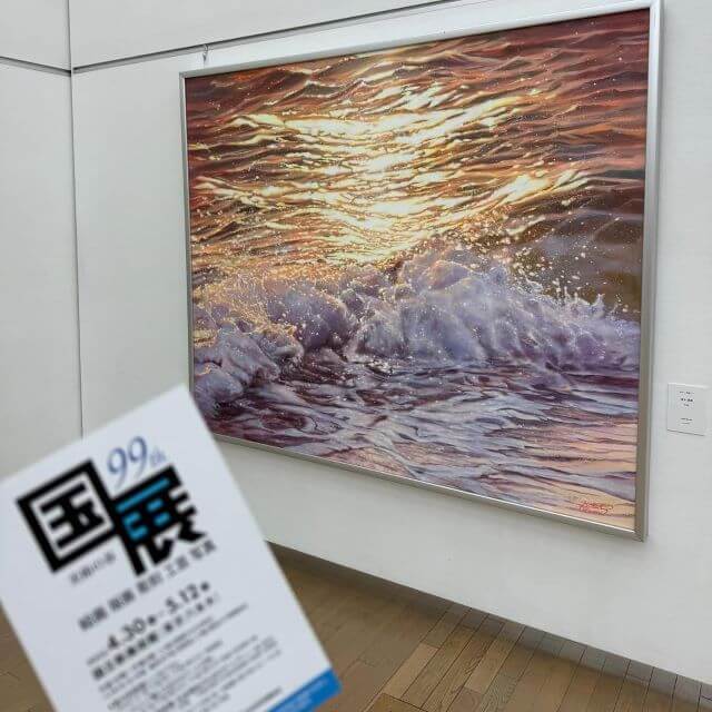 高島礼子、今年も国展を鑑賞。友人の作品とともに芸術の力に触れる時間