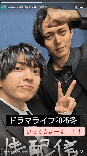 なにわ男子・西畑大吾が永瀬廉との仲良しツーショット披露で反響続々