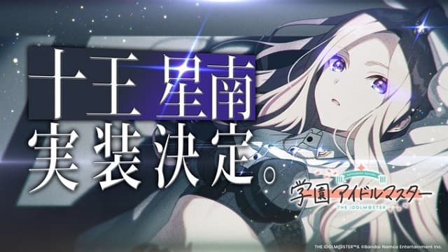 「マジかマジかマジかマジか!?」人気アプリゲーム”学マス”にあのキャラが実装決定！