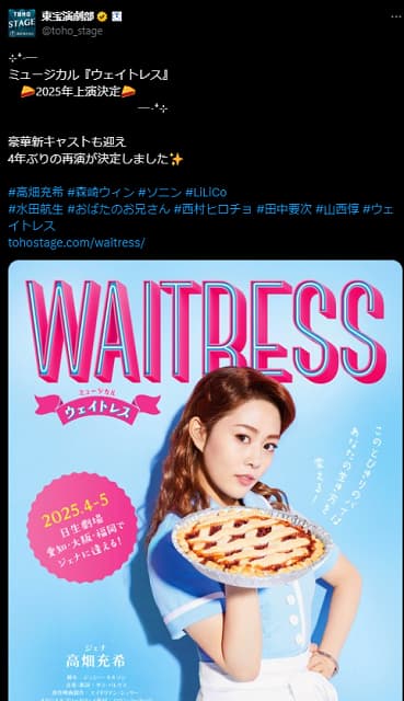 「あの名作が再演決定！」ミュージカル『ウェイトレス』が25年に上演！