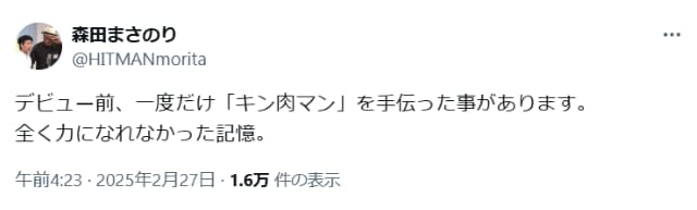 漫画家の森田まさのり、過去に「キン肉マンを手伝う」も全く力になれなかった…