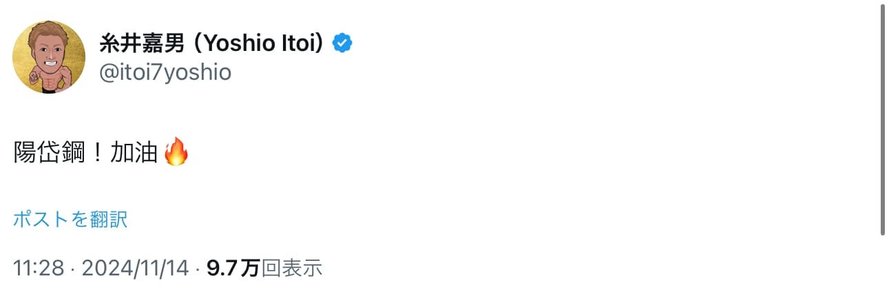 糸井嘉男「陽岱鋼！加油」トライアウトに参加の陽岱鋼にエール！