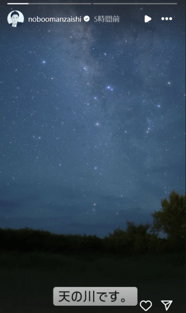 千鳥・ノブ「天の川です」星空写真公開に「意外とロマンチスト」
