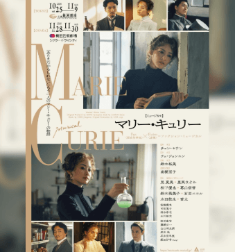 星風まどか、ミュージカル 「マリー・キュリー」への意気込みを綴る！