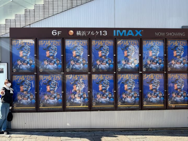 「さすがベイスターズ愛」イコラブ・瀧脇笙古、ベイスターズの映画を鑑賞！