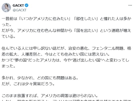 GACKT、アメリカ移住について今と昔の違いを懇切丁寧に解説する