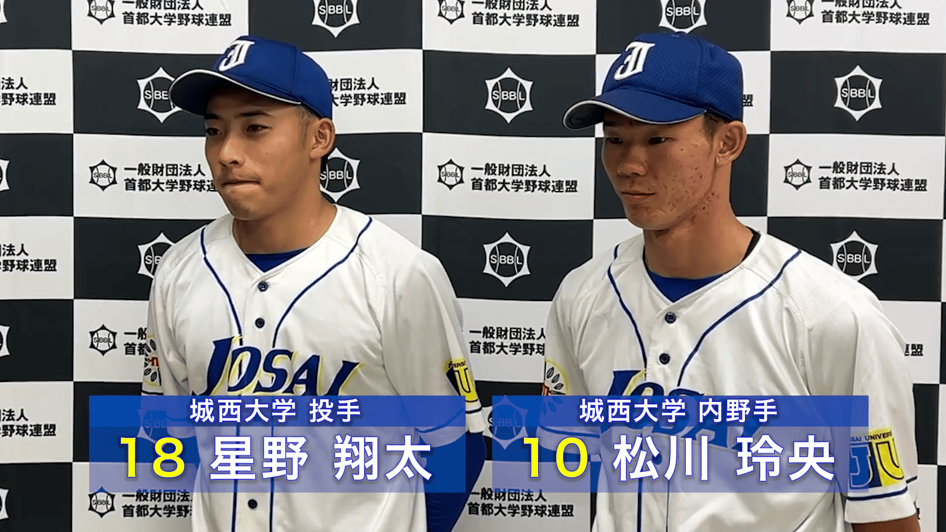 【ヒーローインタビュー】2025年首都大学野球秋季リーグ11月2日