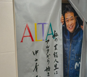 「ありがとうアルタ‼」中山秀征、新宿アルタ閉館に感謝と惜別の思い！