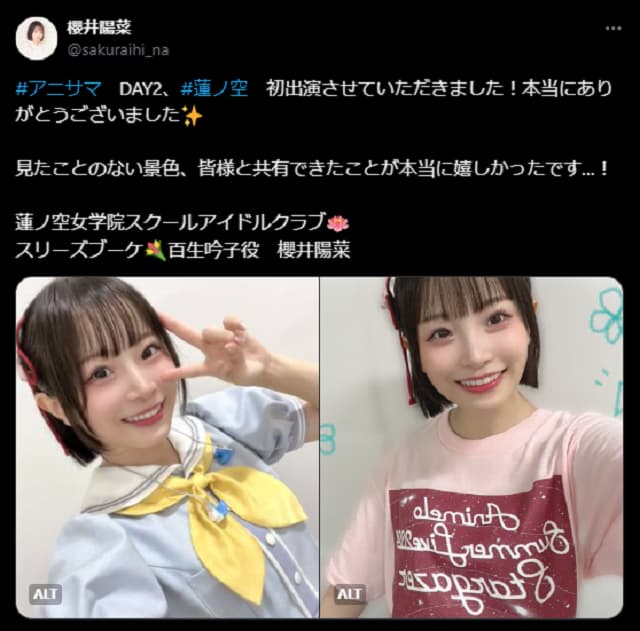 アニサマDAY2に出演のラブライブ声優・櫻井陽菜が制服&アニサマTシャツ姿を披露