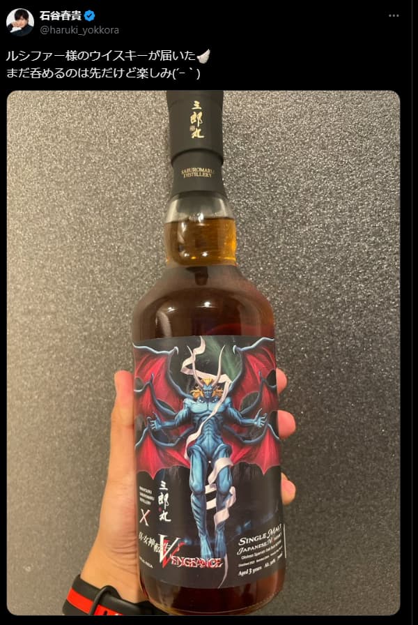 ルシファー様のウィスキーが届いた！