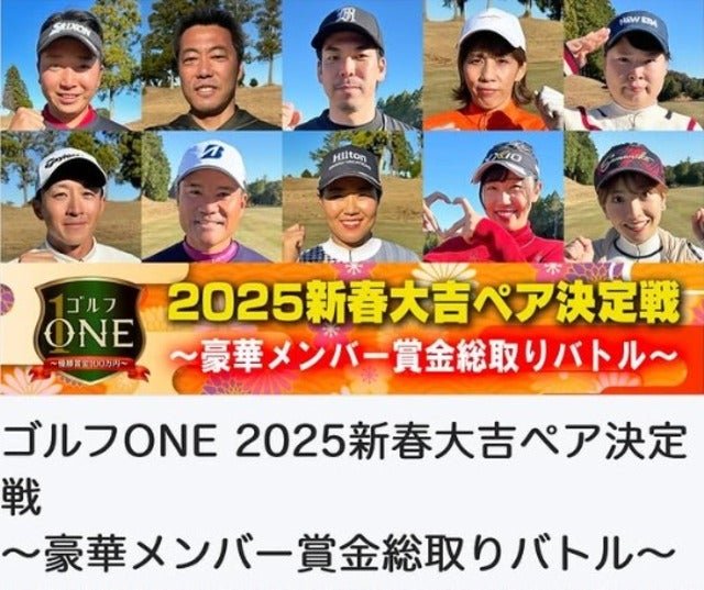 上原浩治が2025年新春大吉ペア決定戦に参戦！賞金獲得なるか！？