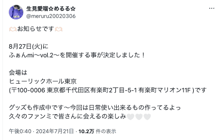 めるるからの「お知らせ」