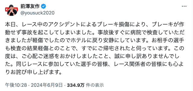 前澤友作氏がレース事故で救急搬送 ドクターヘリ出動もXで現状報告