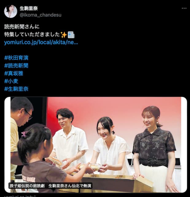 「特集していただきました✨」生駒ちゃん、秋田育演の記事をシェア