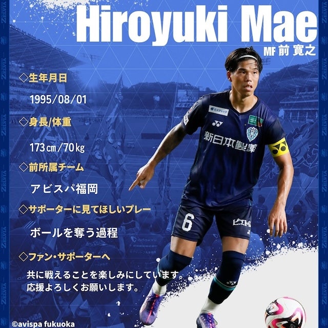 今季大躍進の町田ゼルビアが福岡キャプテン前寛之を獲得「ヒロ、共に闘おう」