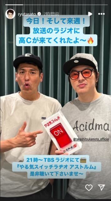 ラジオMCの佐藤隆太「高Cが来てくれたよ」俳優仲間との2S公開！