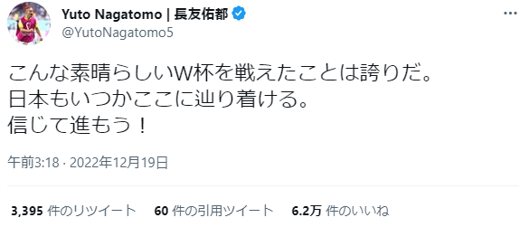 長友佑都がワールドカップを振り返る⚽「こんな素晴らしいW杯を戦えたことは誇り」