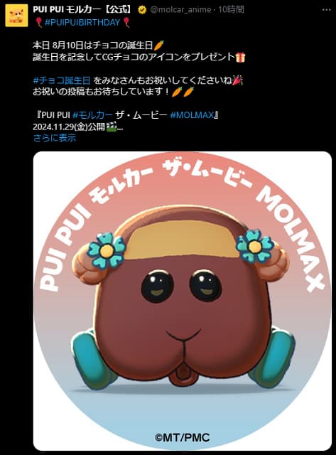 モルカーの”あの”キャラが誕生日！公式がアイコン配布