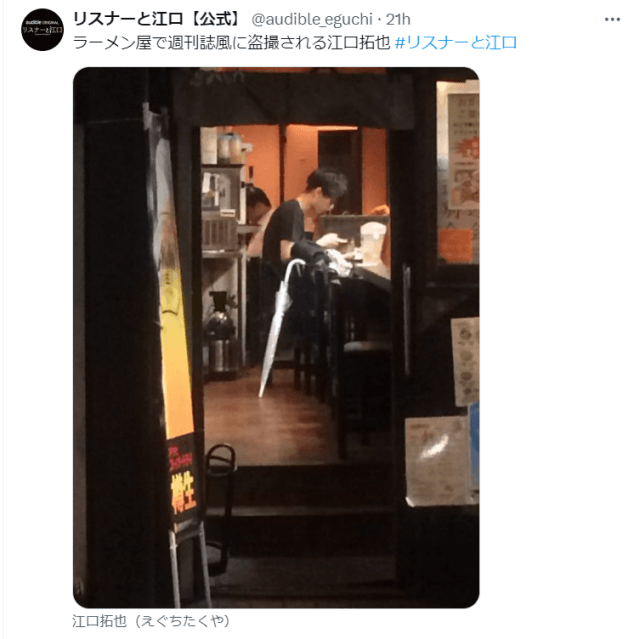 大人気男性声優・江口拓也の“週刊誌風写真”にドキッ！「もう、週刊誌になろうかな…」