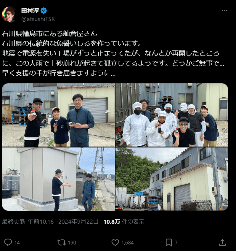 田村淳、石川県輪島市の伝統企業にエールを送る