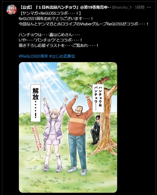 ヤンマガとVtuberグループ”ReGLOSS”がコラボ！ハンチョウとコラボしたのは…？