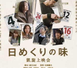 大林素子、石田えりとの共演に感激！「会津で上映されます」