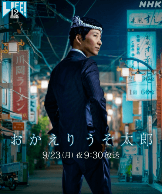 「何があったんや」星野源が“うそ太郎”の新ビジュ（？）を公開、スーツ姿で大人な雰囲気を纏う