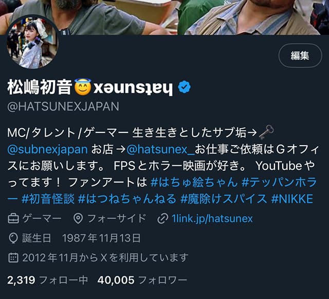 松嶋初音「40000人ありがとうございます！！」Xのフォロワー数4万人突破を報告！