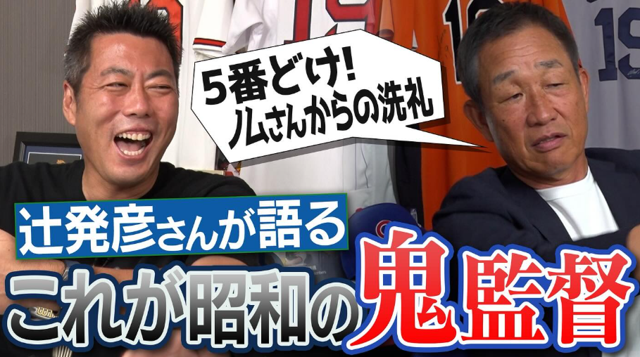 「5番どけ！」上原浩治が元中日・辻発彦との“鬼監督伝説”を語る対談を公開