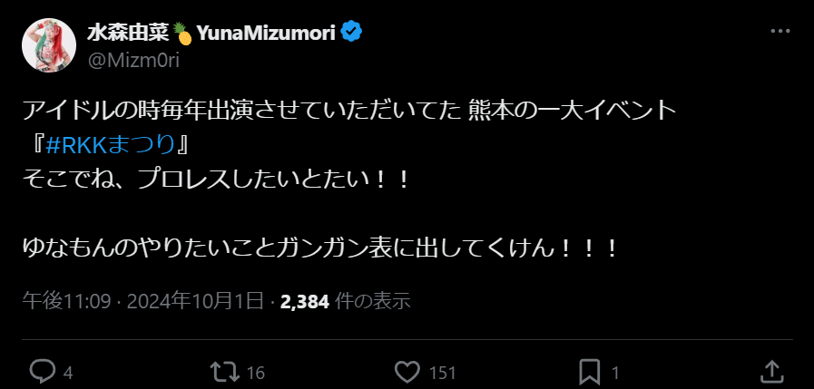 STARDOM【スターダム】 水森由菜、RKKまつりでのプロレスを熱望！「やりたいことガンガン出してく！」