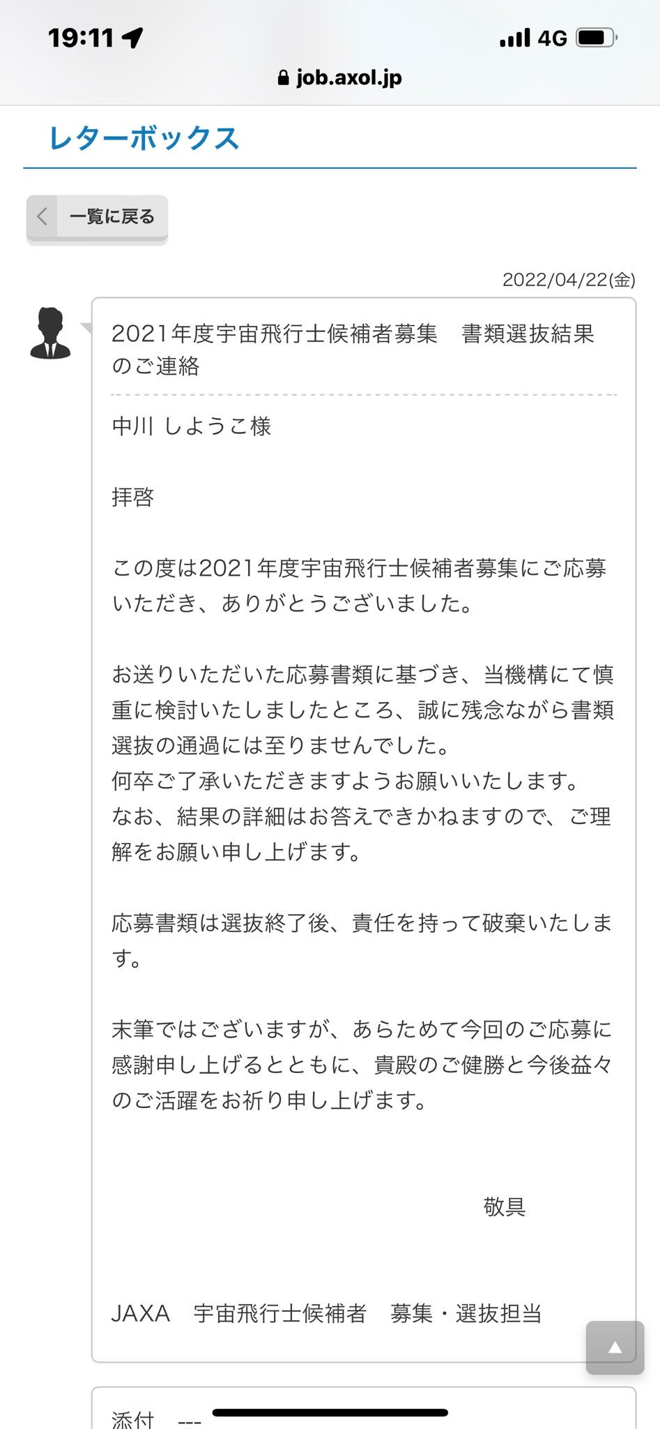 しょこたんこと中川翔子さんが宇宙飛行士書類選考落ちを報告「絶対宇宙に行く夢は変わらない🔥」