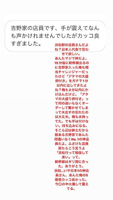 般若が吉野家の店員を絶賛「あんたマジで神だよ」