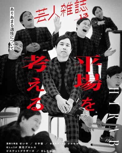 「ナルトみたいでいい」せいやが11月発売の雑誌の表紙を公開！