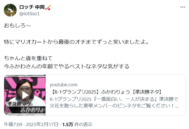 ロッチ中岡、ふかわりょうのネタに「ベストなネタな気がする」と褒め称える