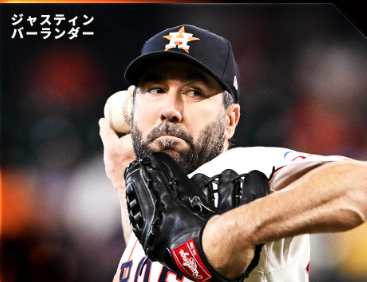 ジャスティン・バーランダー、ジャイアンツへ電撃加入！42歳の大ベテランが挑む新天地