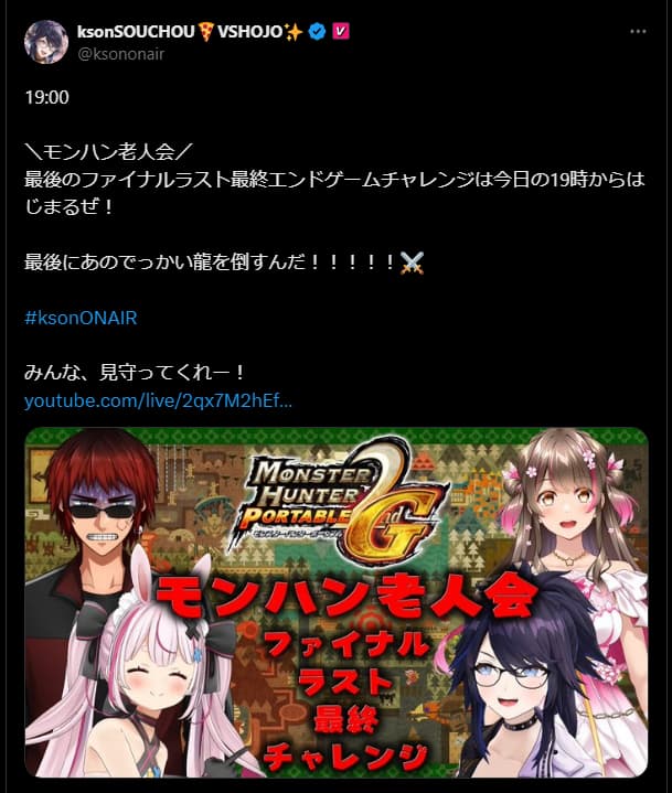 モンハン老人会コラボ！果たしてKsonたちはあの伝説の龍を倒せるだろうか！？