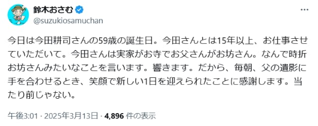 元放送作家の鈴木おさむ、今田耕司の誕生日に対し「笑顔で新しい1日を迎えられたことに感謝」と綴る