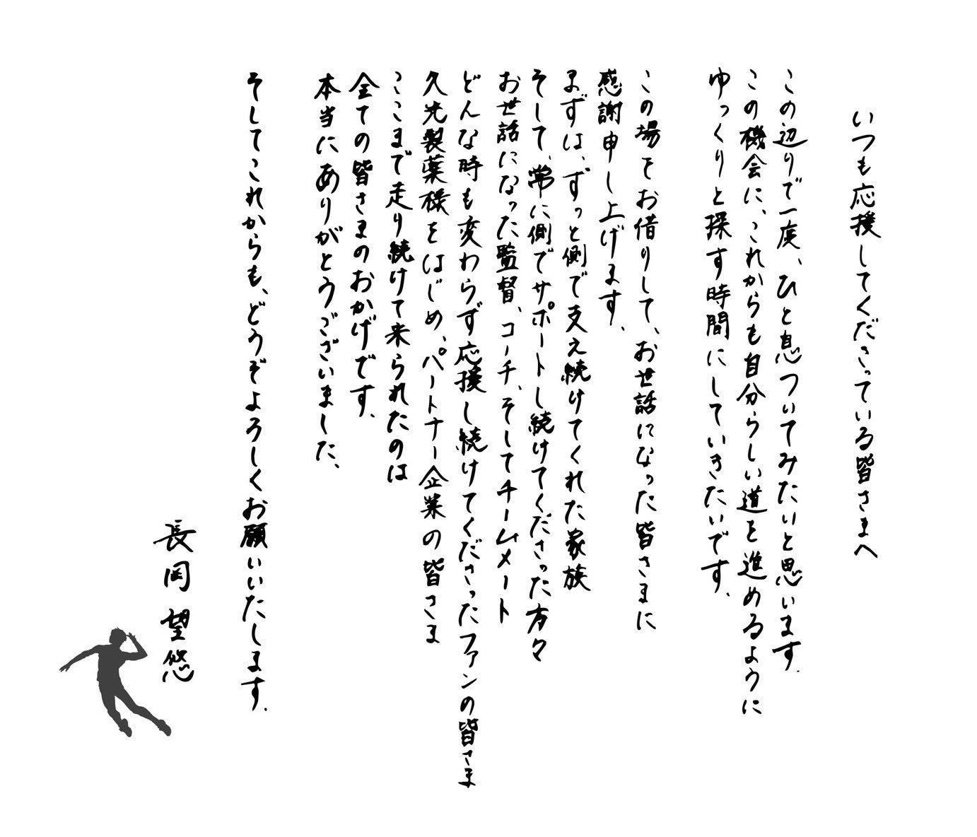 「15年間ありがとう」長岡望悠、SAGA久光スプリングス退団に惜別の声続々