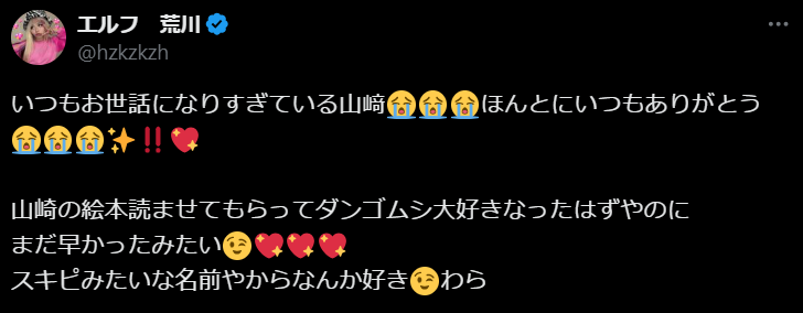 「まだ早かったみたい」エルフ荒川、あの生物を至近距離から映した写真に思わず…？