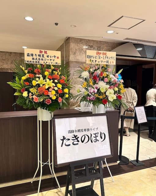 霜降り明星・せいや、単独ライブ終了を報告！「漫才最高〜」